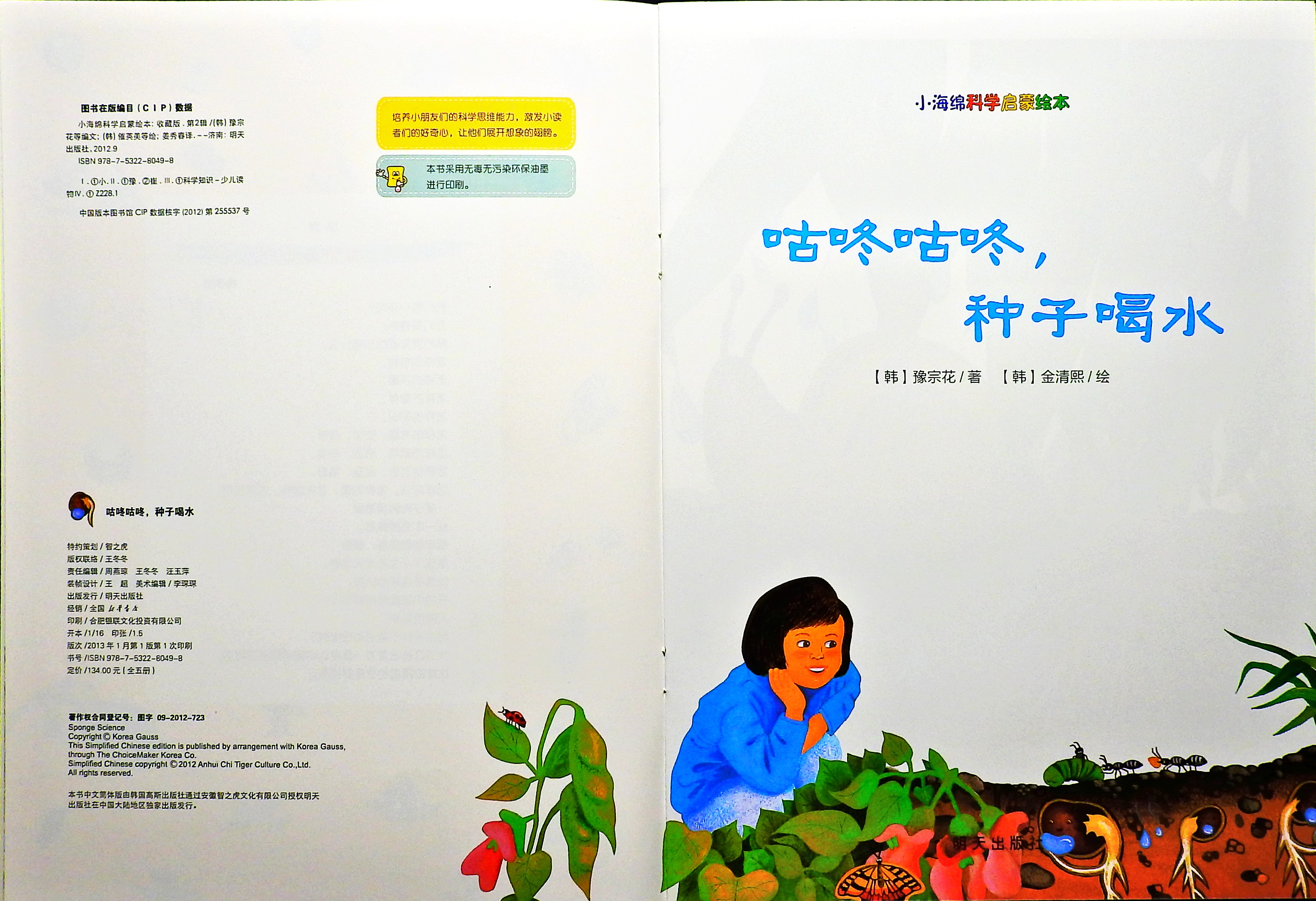 咕咚咕咚，种子喝水 (02),绘本,绘本故事,绘本阅读,故事书,童书,图画书,课外阅读